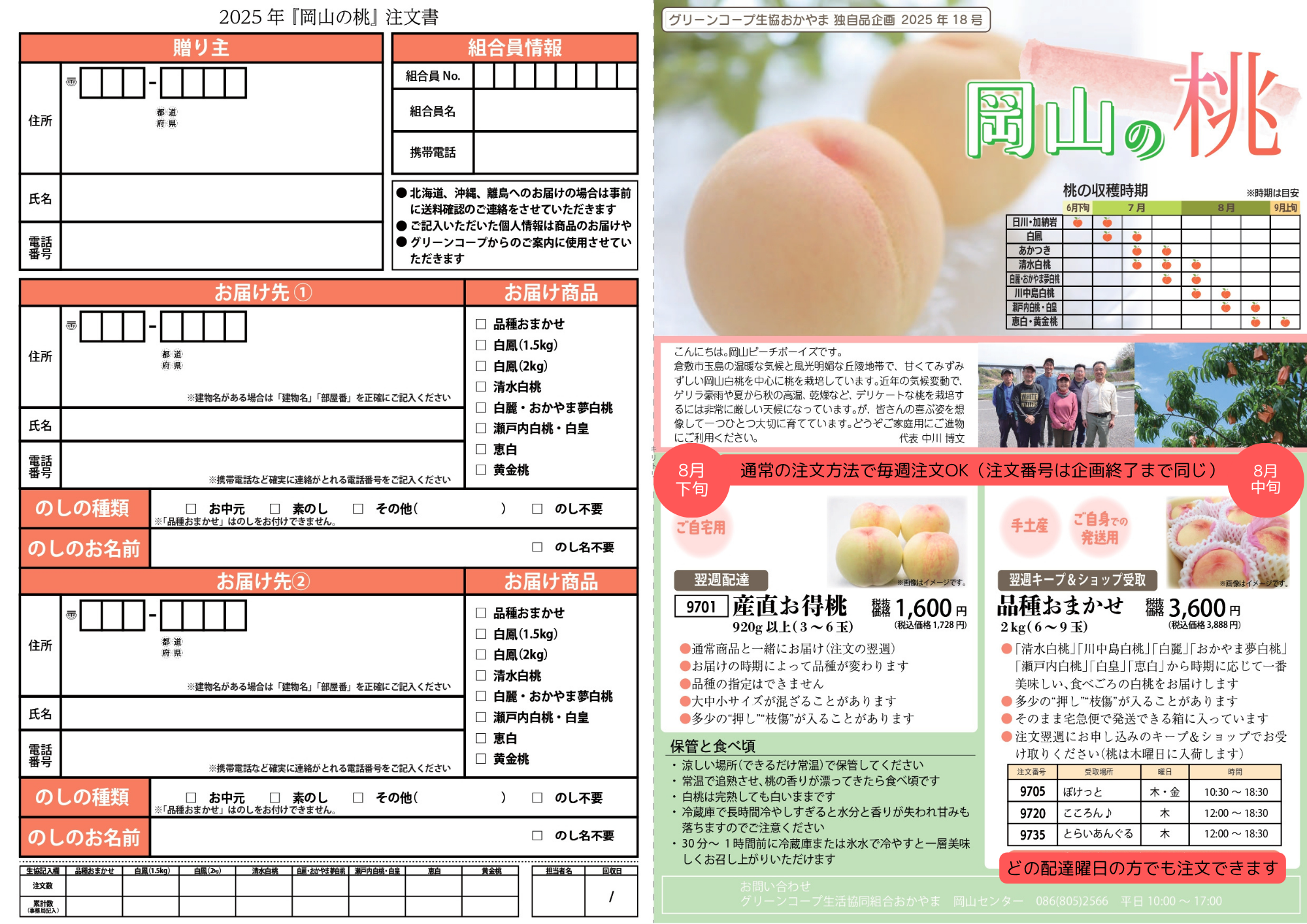 おかやまの桃とメロンをお届けします - グリーンコープ生協おかやま