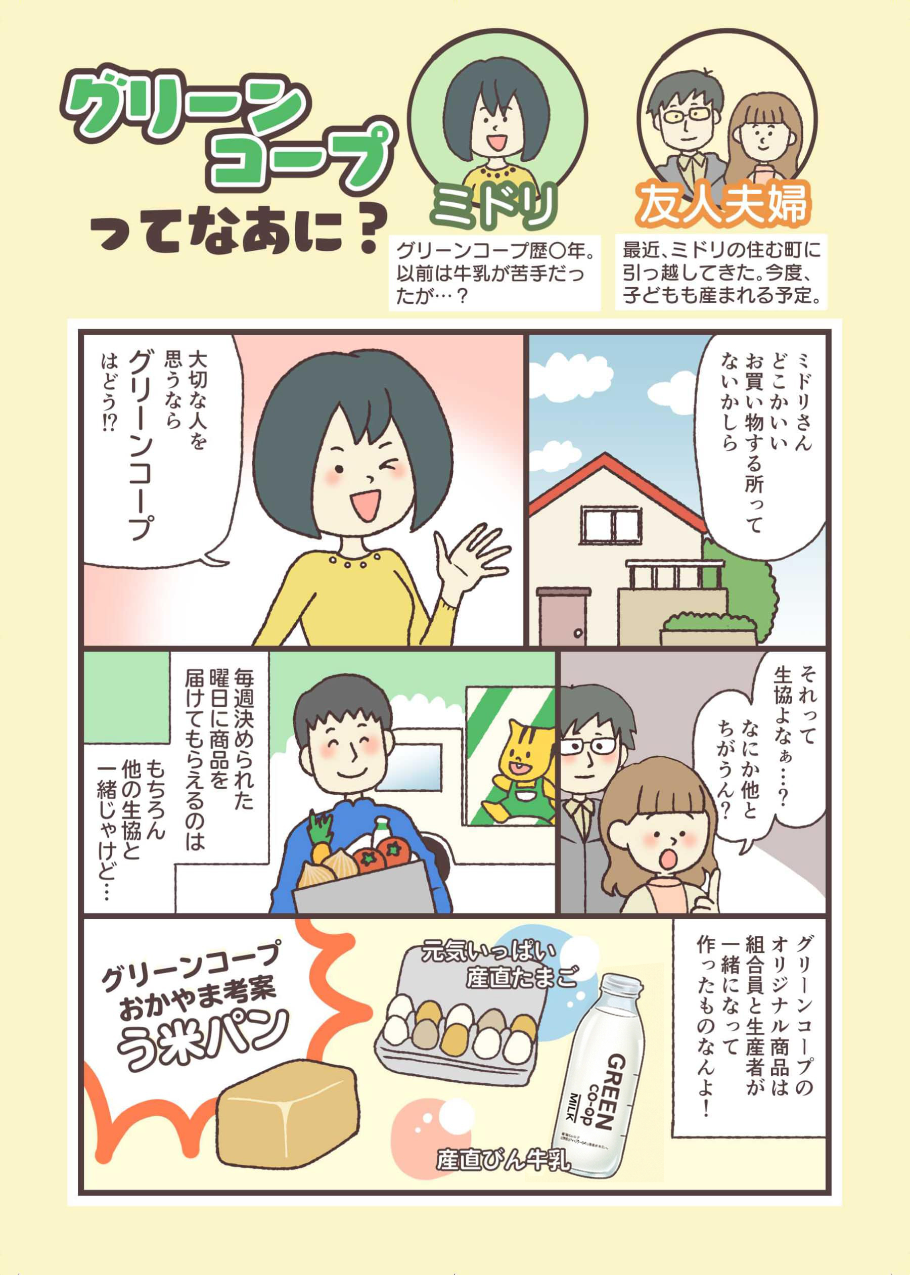 greencoop